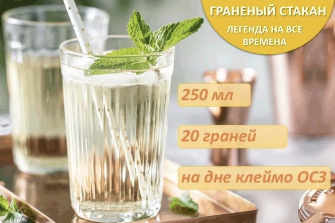 Набор стаканов ОСЗ 250 мл, стекло, 24 шт купить,NaN