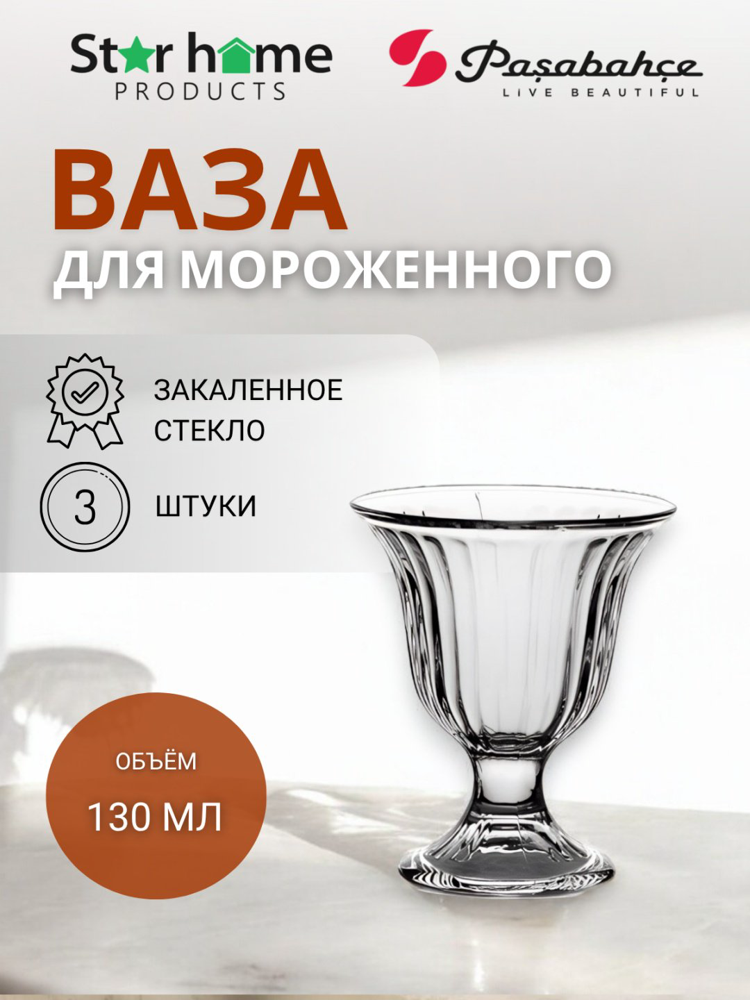 Pasabahce креманка ICE VILLE круглая 3 шт, стекло купить,NaN