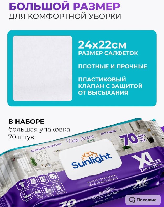 Влажные салфетки Sunlight XL 70 шт для дома 70 шт купить,NaN