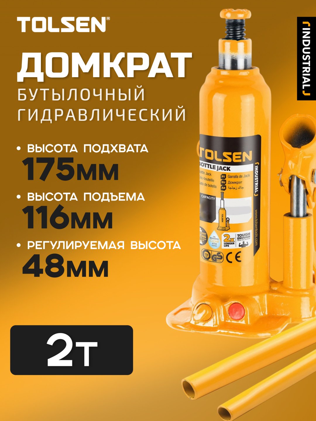TOLSEN домкрат бутылочный 65402 2 т
