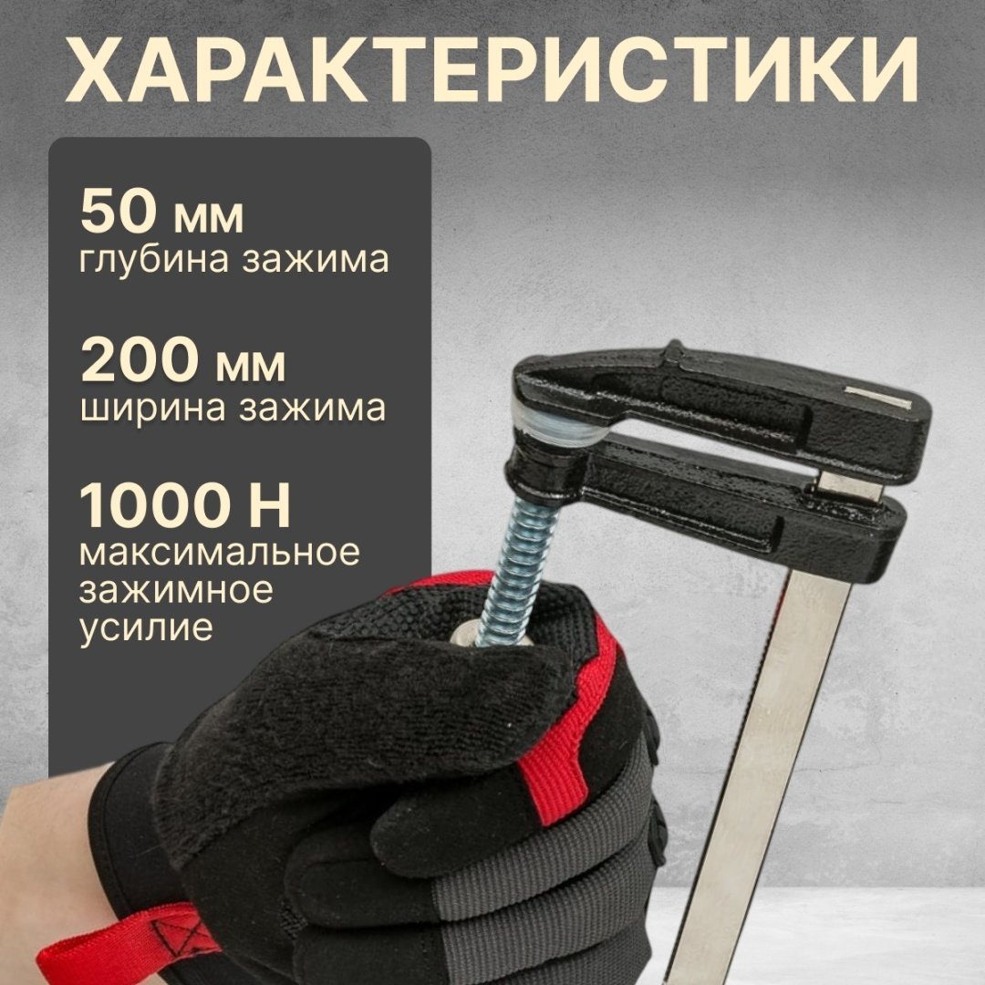 Струбцина F-образная Волат 200 мм арт. 14020-20