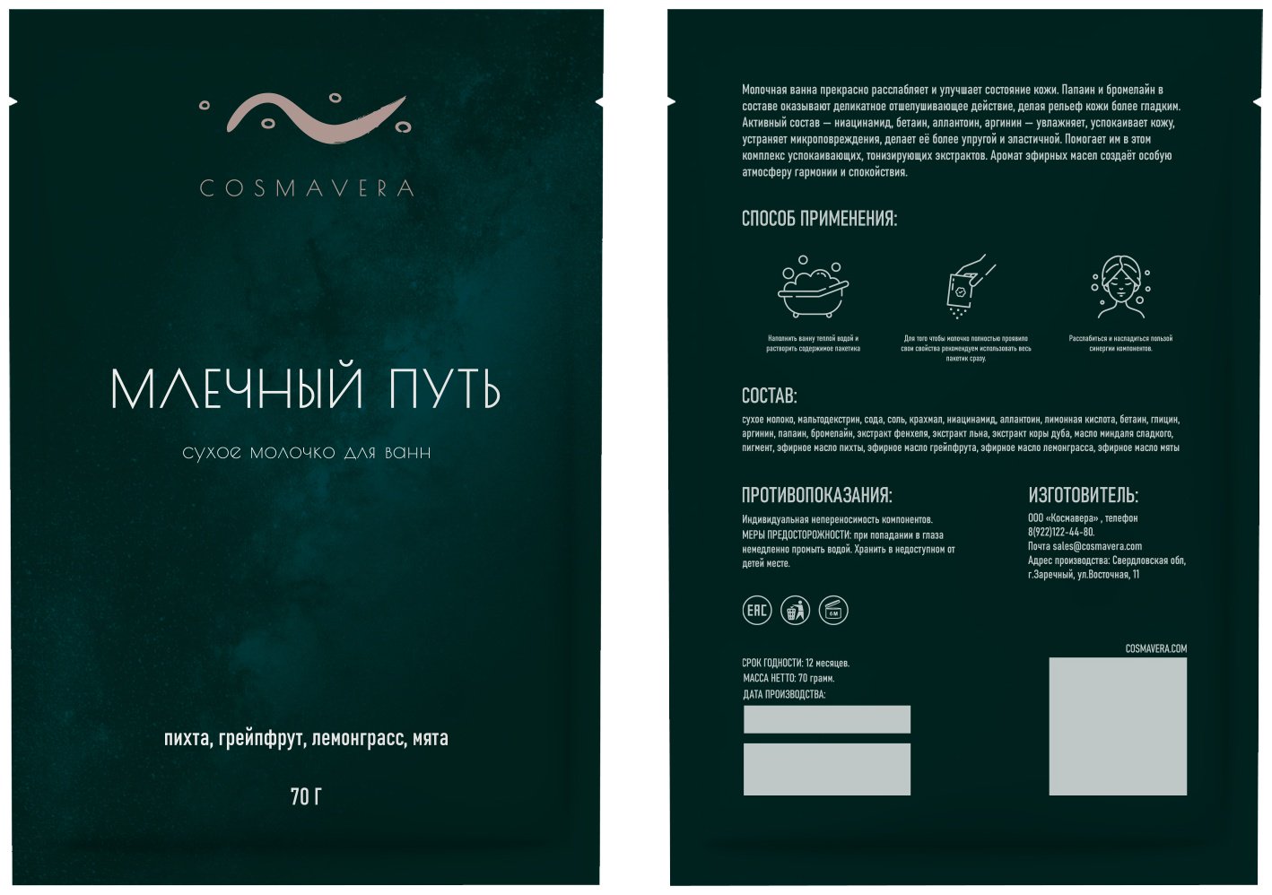 Cosmavera Млечный путь сухое молочко 70 г купить,3400
