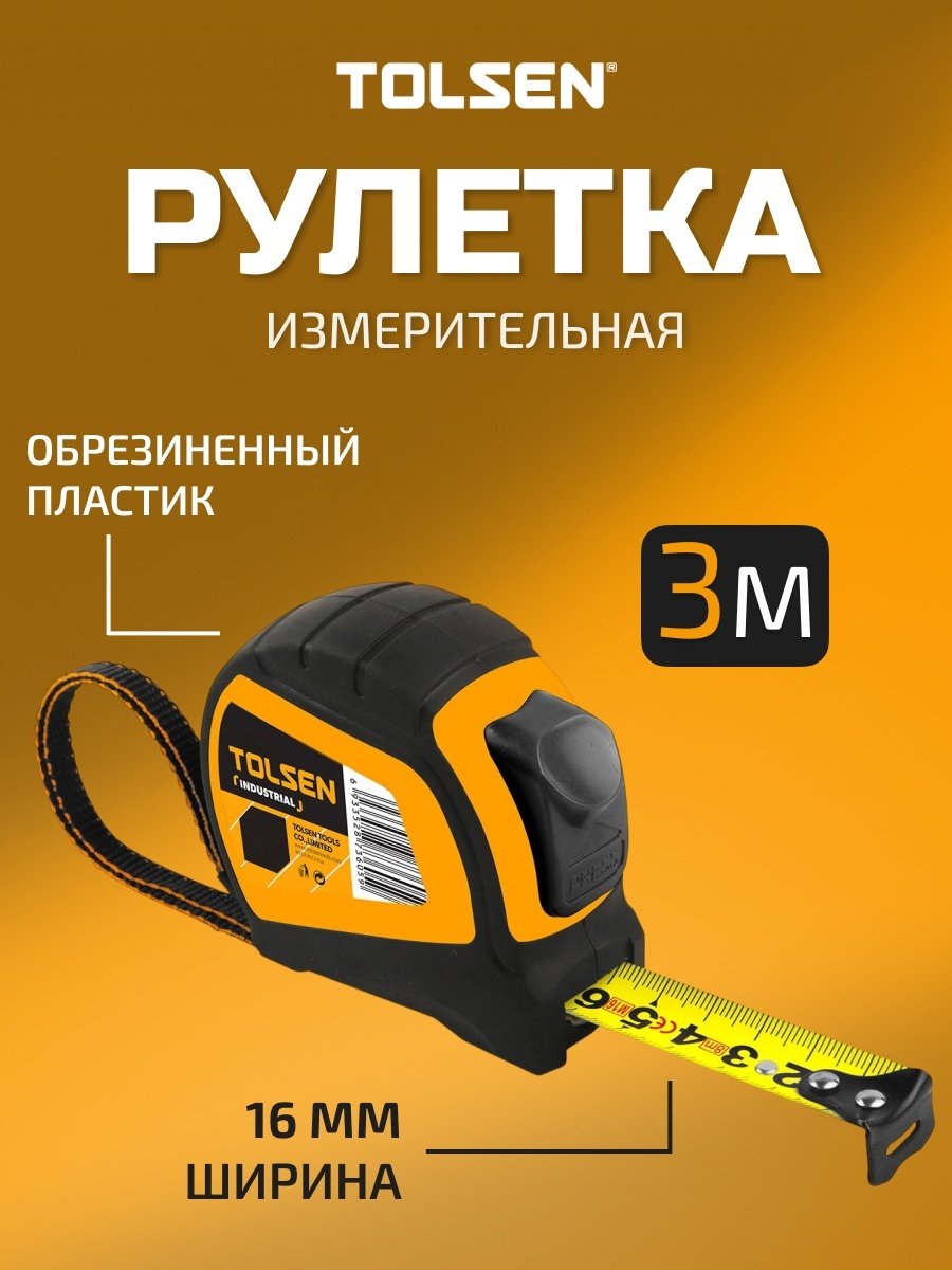 TOLSEN рулетка бытовая 36012, 3 м х 16 мм
