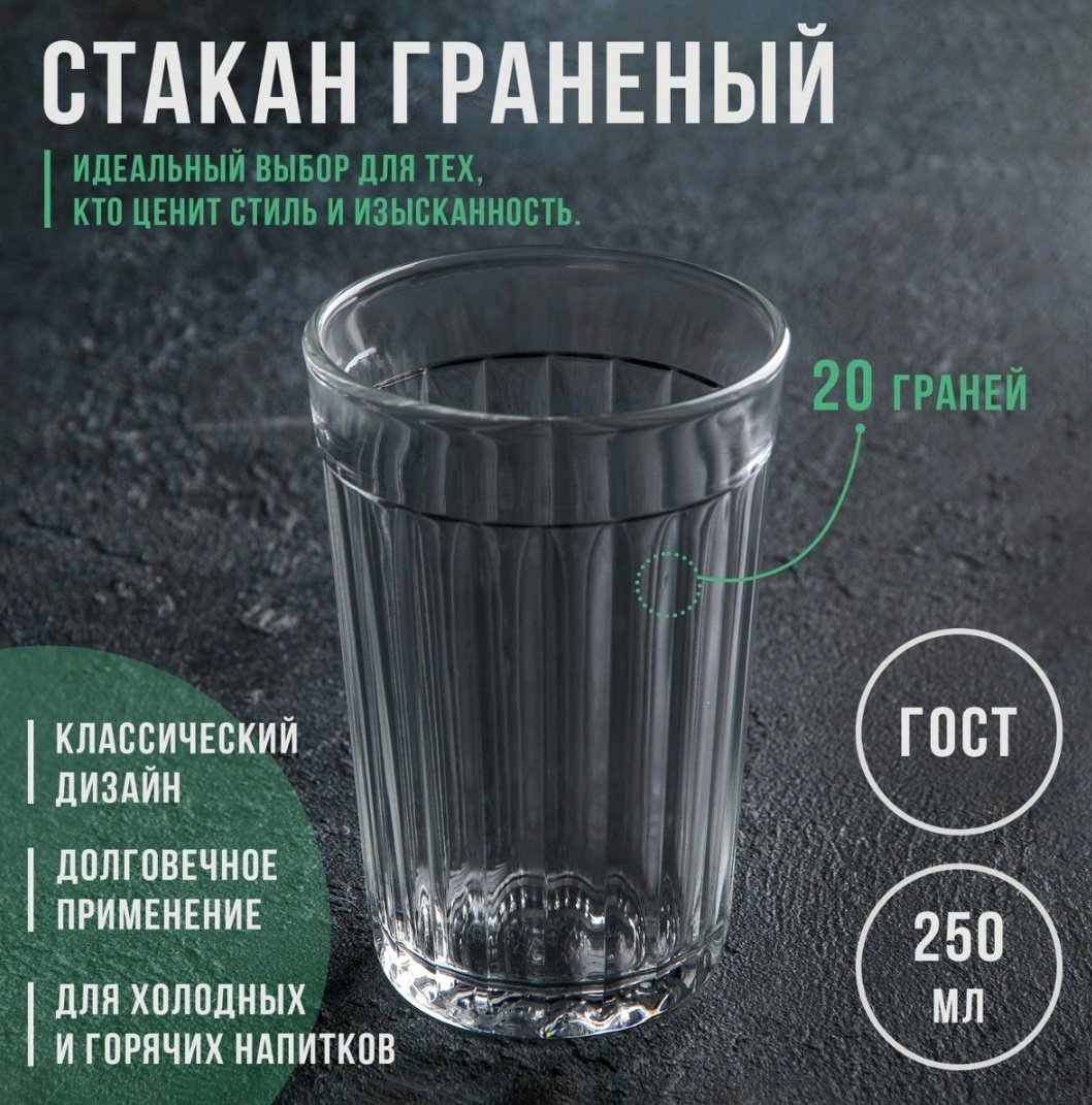 Стакан 250 мл, стекло, 1 шт купить,NaN