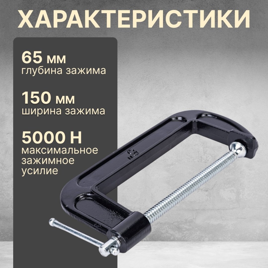 Струбцина G-образная Волат 150 мм арт. 14030-15 купить,NaN