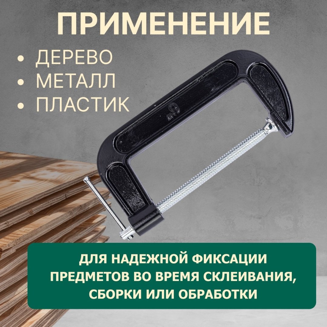 Струбцина G-образная Волат 150 мм арт. 14030-15 купить,NaN