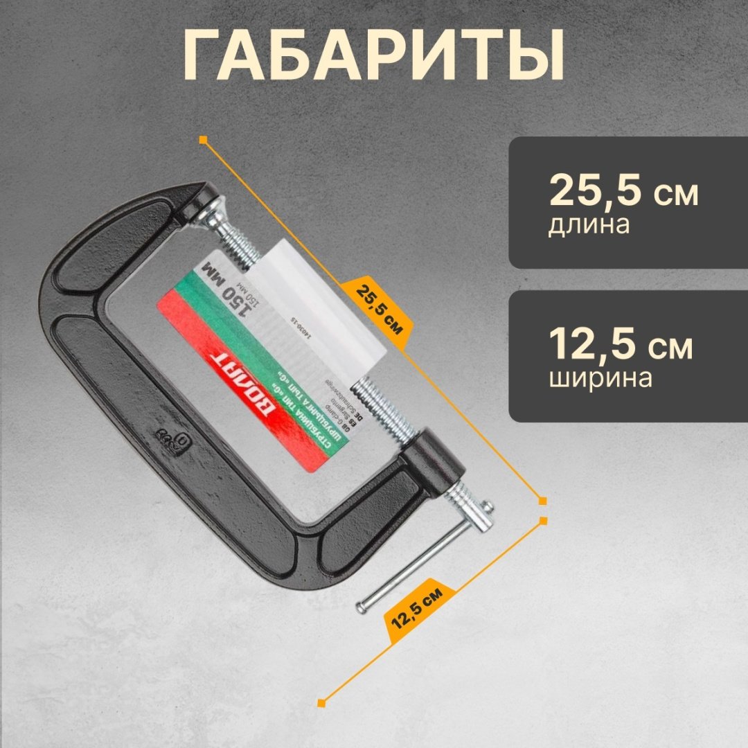 Струбцина G-образная Волат 150 мм арт. 14030-15 купить,NaN