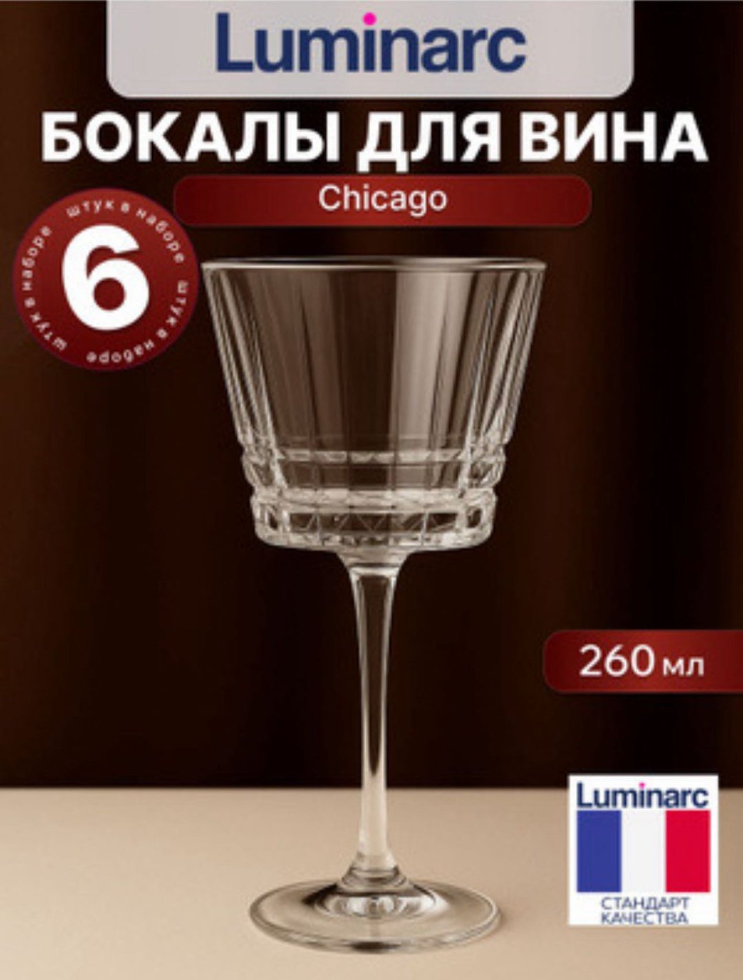 Набор бокалов Luminarc 260 мл, стекло, 6 шт купить,NaN