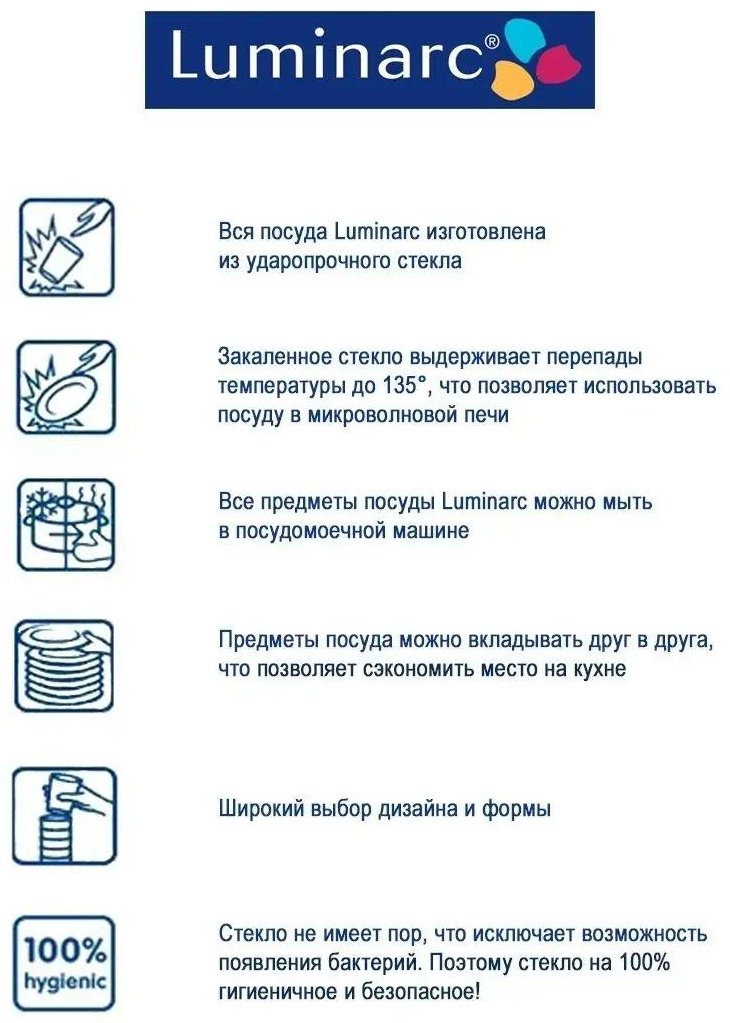 Набор тарелок Luminarc 20 см, 19 шт, стеклокерамика