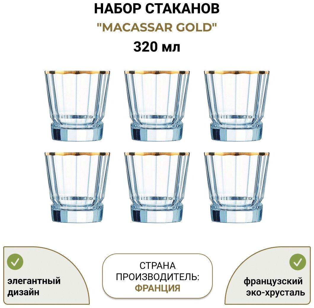 Набор стаканов Cristal d'Arques 320 мл, хрусталь, 6 шт купить,NaN