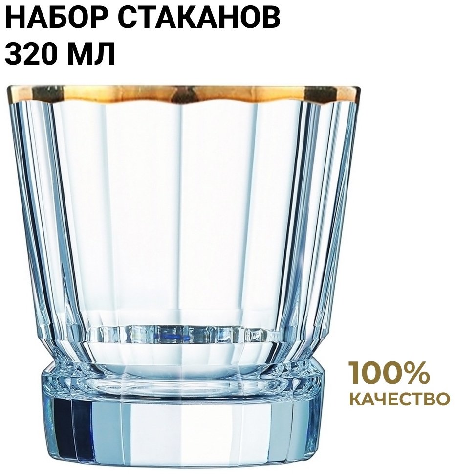 Набор стаканов Cristal d'Arques 320 мл, хрусталь, 6 шт купить,NaN