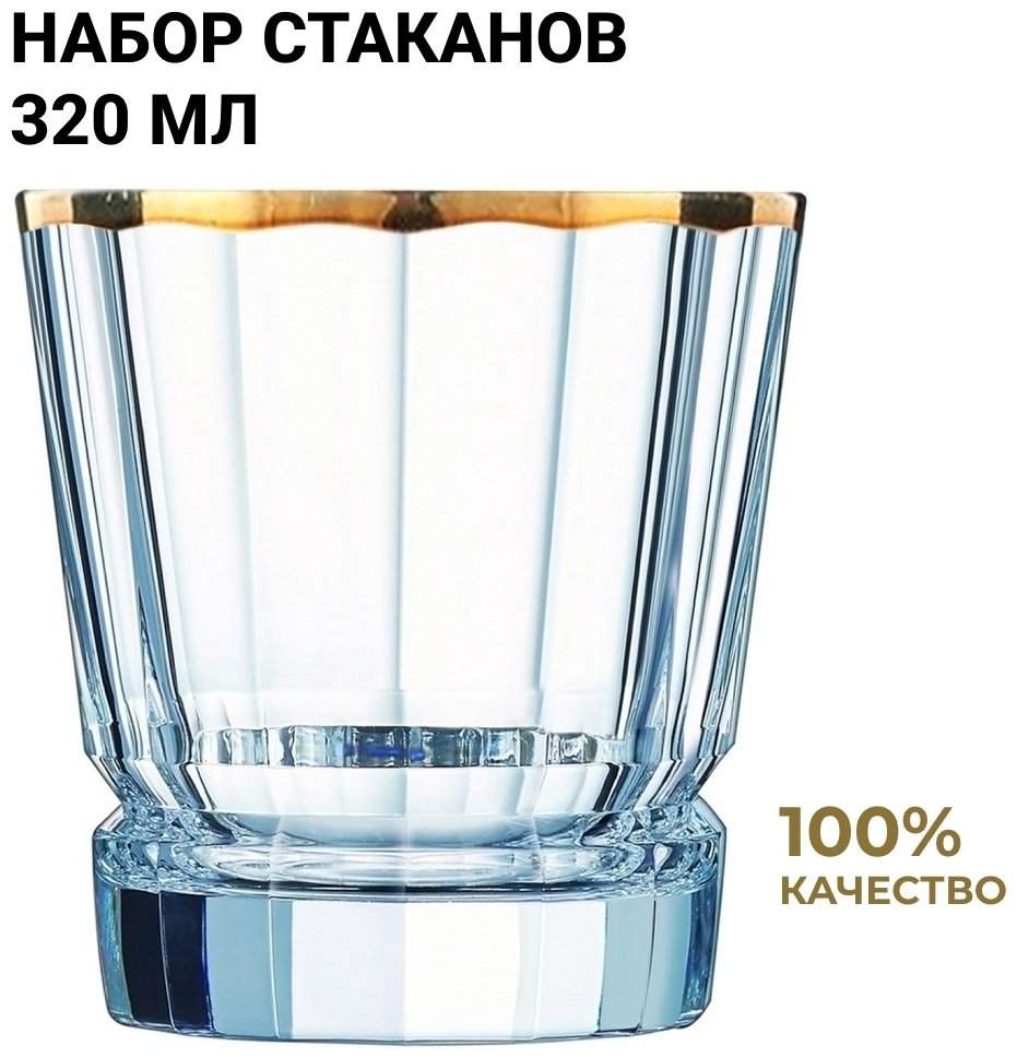 Набор стаканов Cristal d'Arques 320 мл, хрусталь, 6 шт купить,NaN
