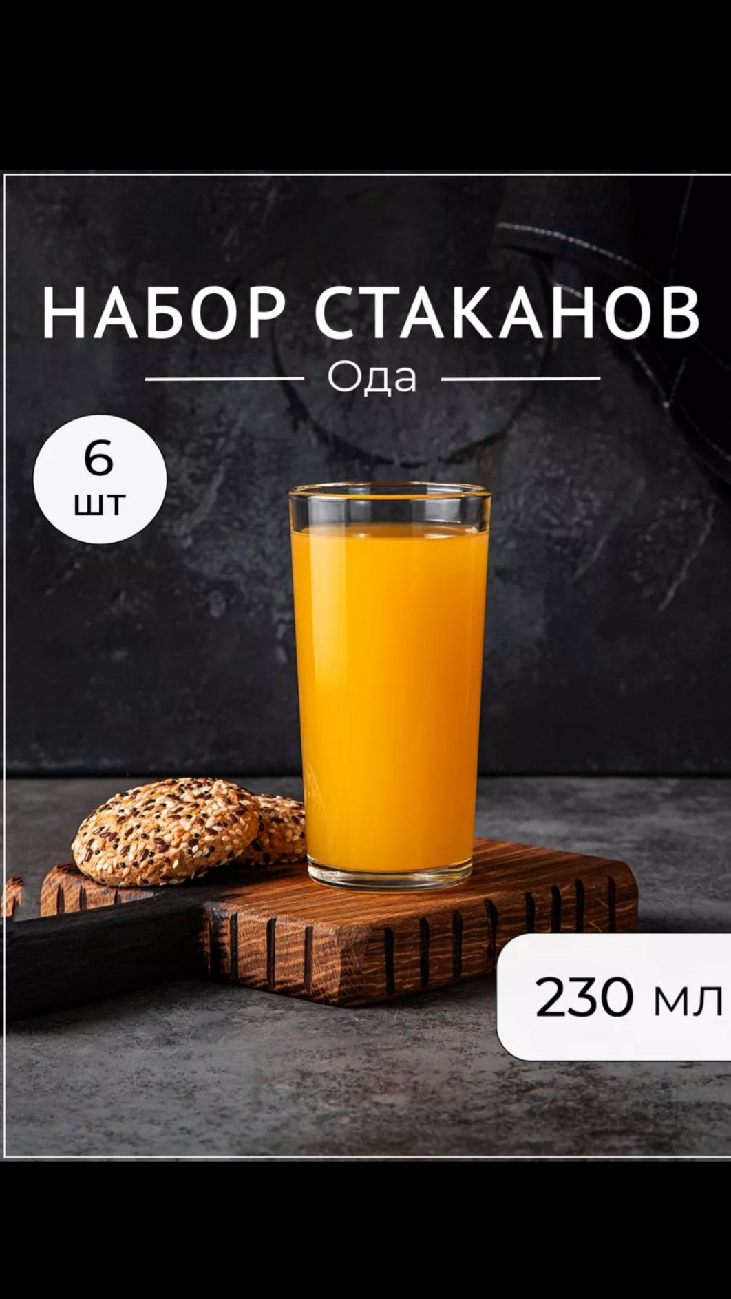 Набор стаканов ОСЗ 230 мл, стекло, 6 шт купить,NaN