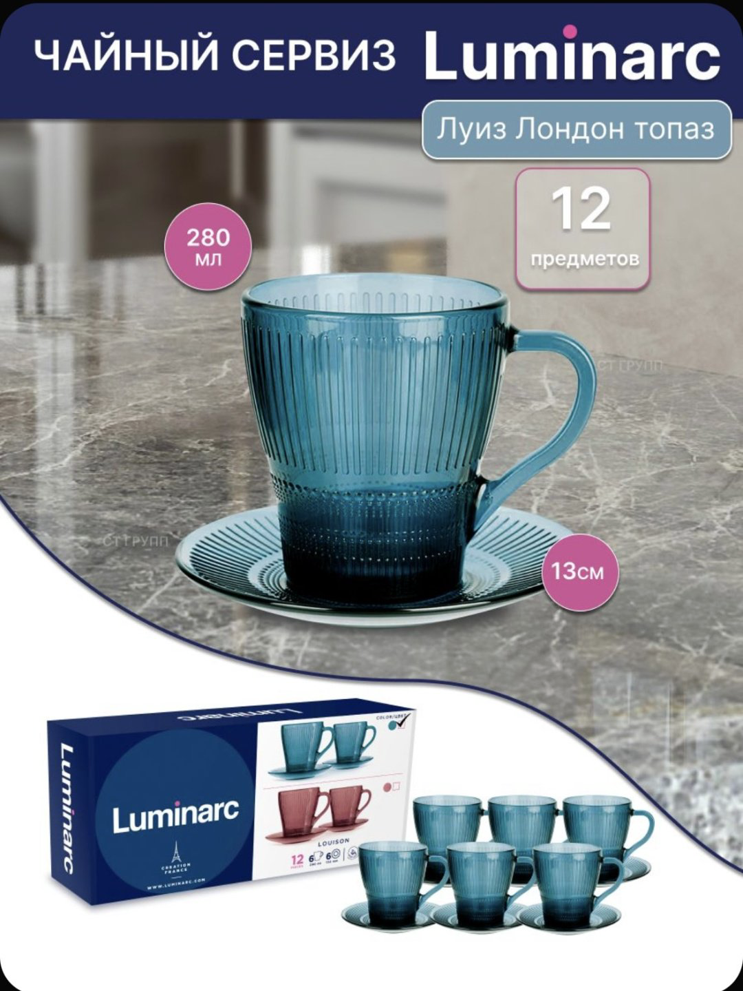 Чайная пара Luminarc , 280 мл, закаленное стекло, 6 шт. купить,NaN