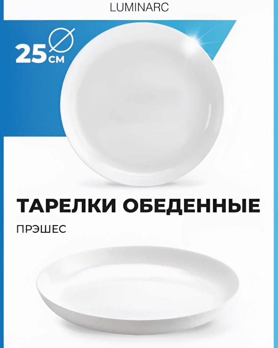 Блюдо Luminarc 1 шт, керамика, 25х25 см