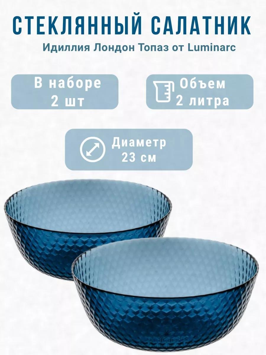 Салатник 2 шт, стекло, 23х23 см купить,NaN