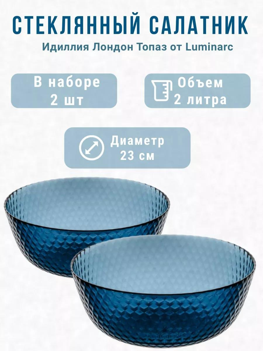Салатник 2 шт, стекло, 23х23 см купить,NaN