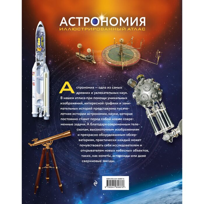 Энциклопедии Мильетта А. Астрономия Иллюстрированный атлас мира купить,NaN