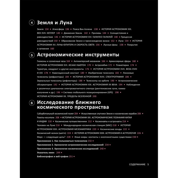 Энциклопедии Мильетта А. Астрономия Иллюстрированный атлас мира купить,NaN