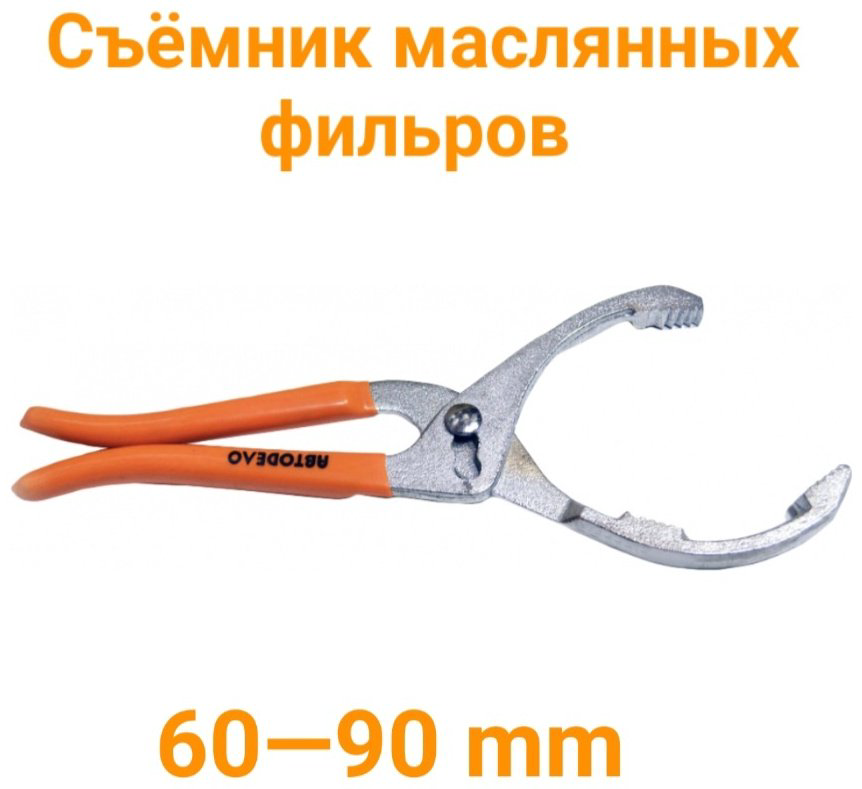 Фильтросъемник Съемник масляного фильтра АвтоDело зажимной 40378 1 шт купить,NaN