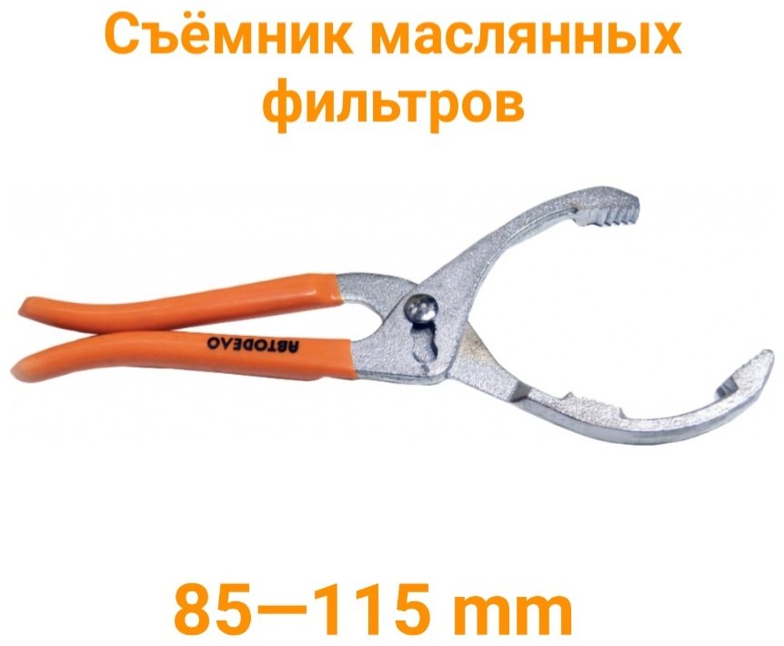 Фильтросъемник Съемник масляного фильтра АвтоDело зажимной 40379 1 шт купить,NaN
