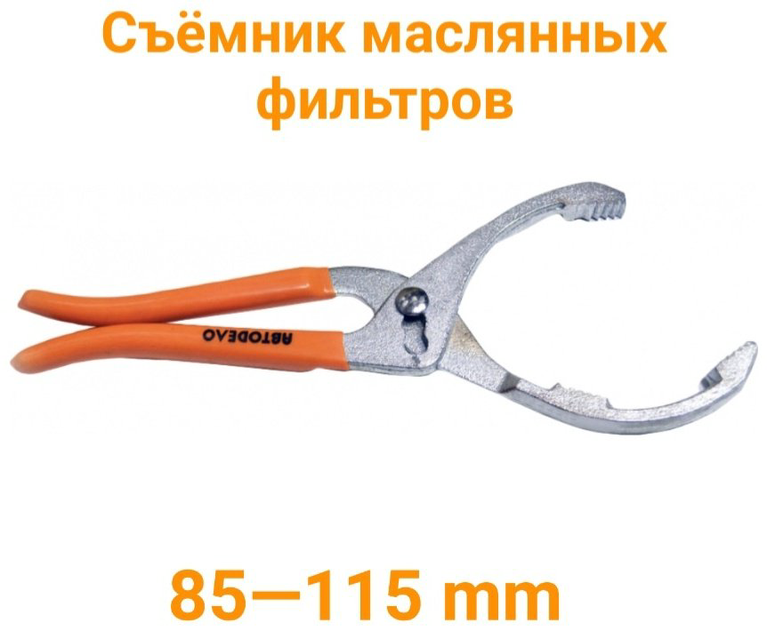 Фильтросъемник Съемник масляного фильтра АвтоDело зажимной 40379 1 шт купить,NaN