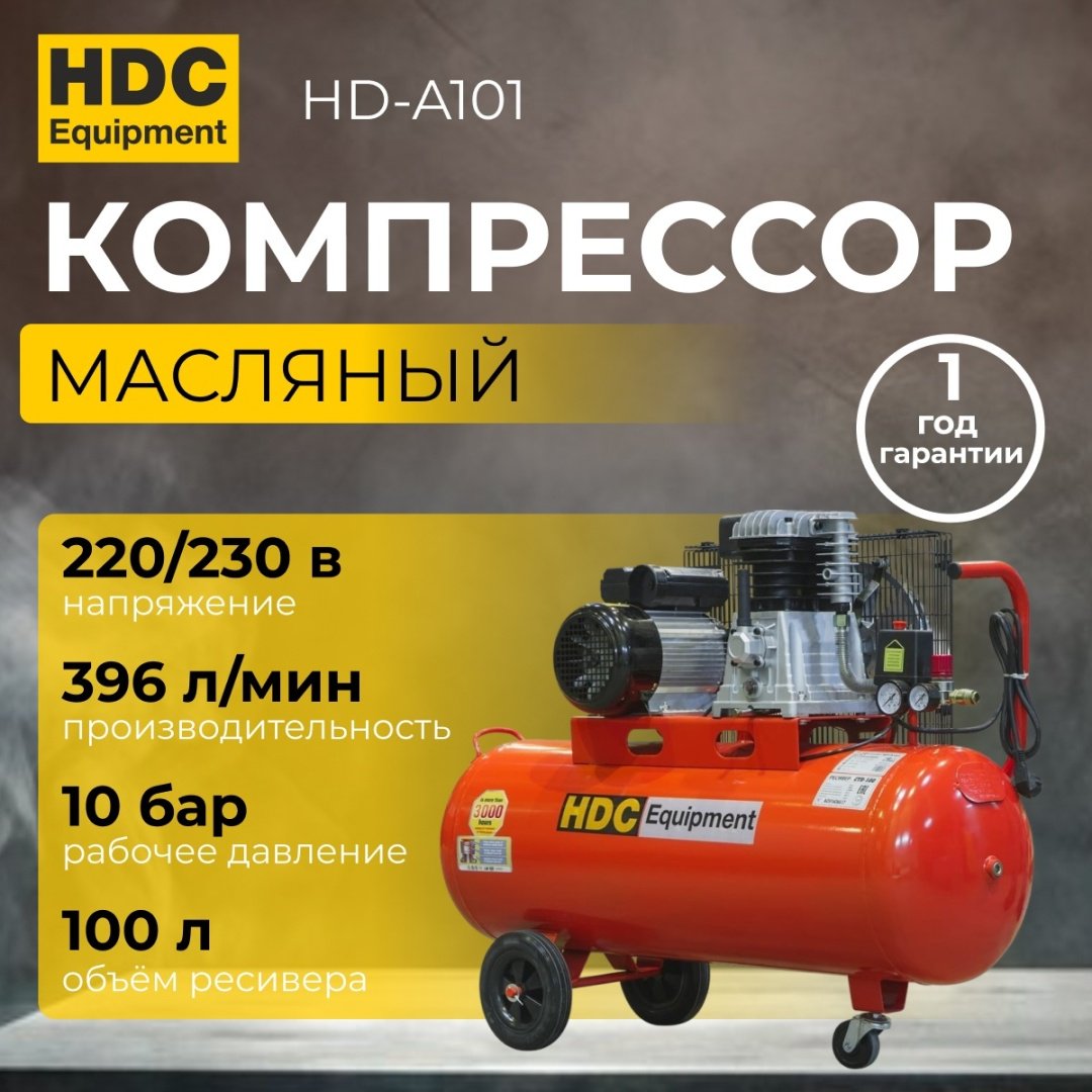 HDC HD-A101 купить,NaN