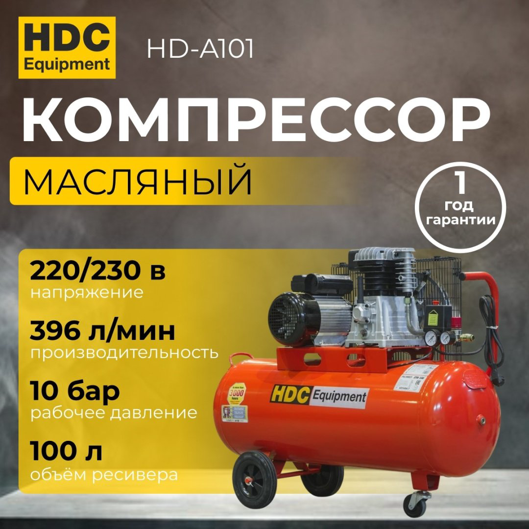 HDC HD-A101 купить,NaN