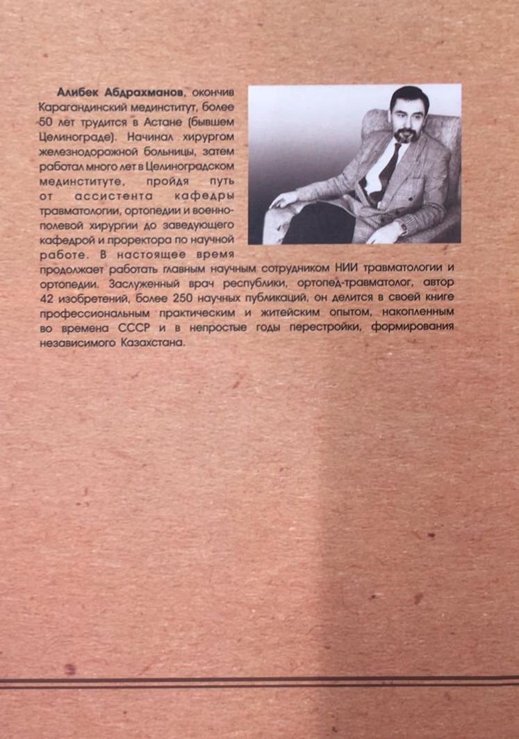 Публицистика Абдрахманов А. Жизнь в профессии купить,NaN
