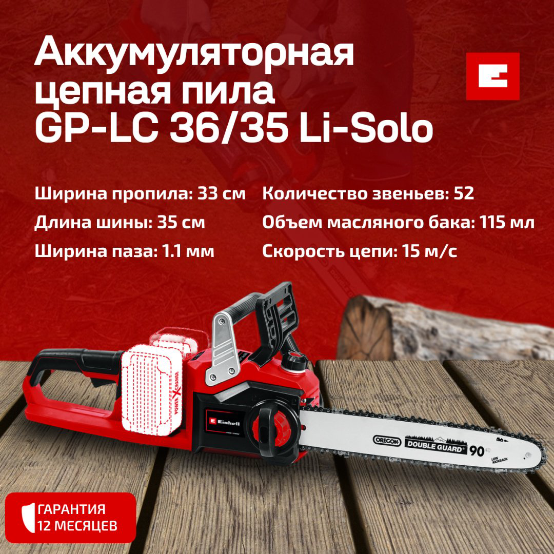 Электрическая цепная пила Einhell 4501780 - ForteMarket Электрическая цепная пила Einhell 4501780 купить,103900