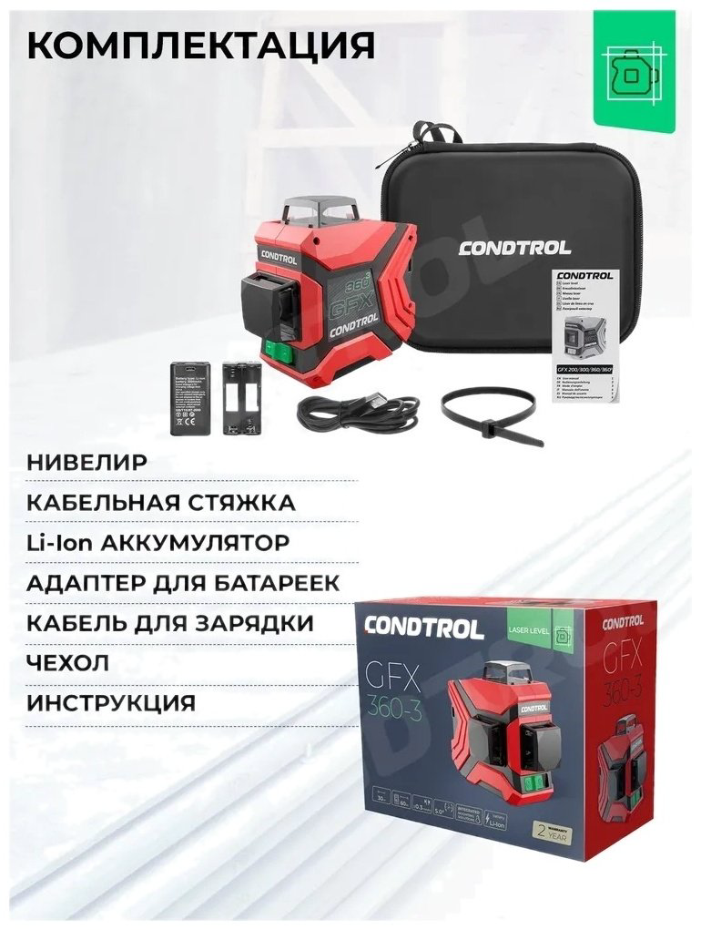 Лазерный уровень Condtrol линейный GFX360-3 1-2-222 купить,72685