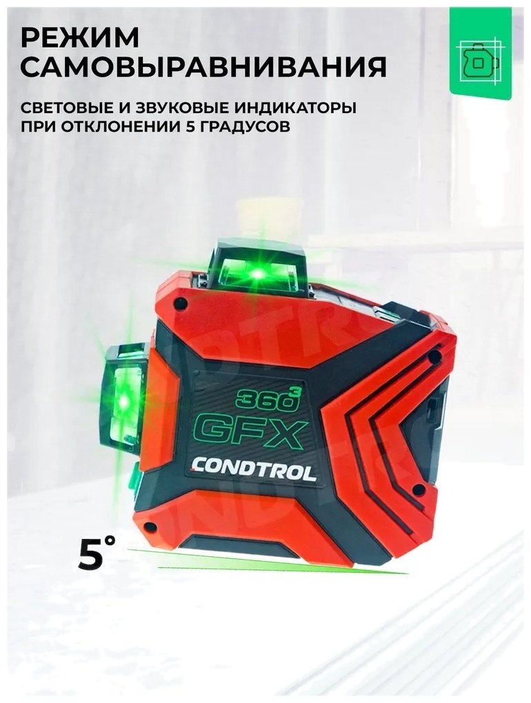 Лазерный уровень Condtrol линейный GFX360-3 1-2-222