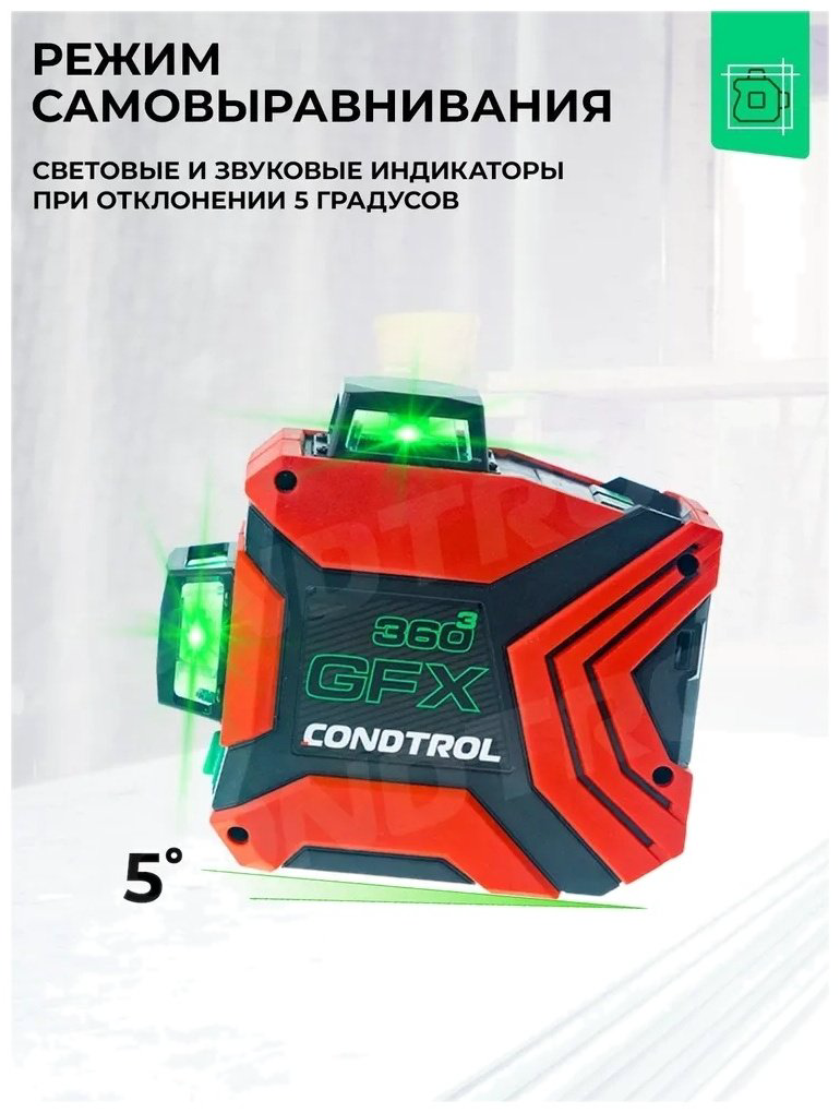 Лазерный уровень Condtrol линейный GFX360-3 1-2-222 купить,72685
