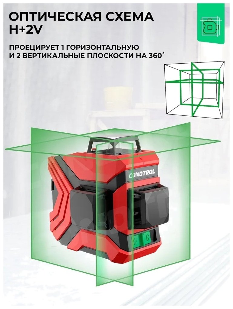 Лазерный уровень Condtrol линейный GFX360-3 1-2-222