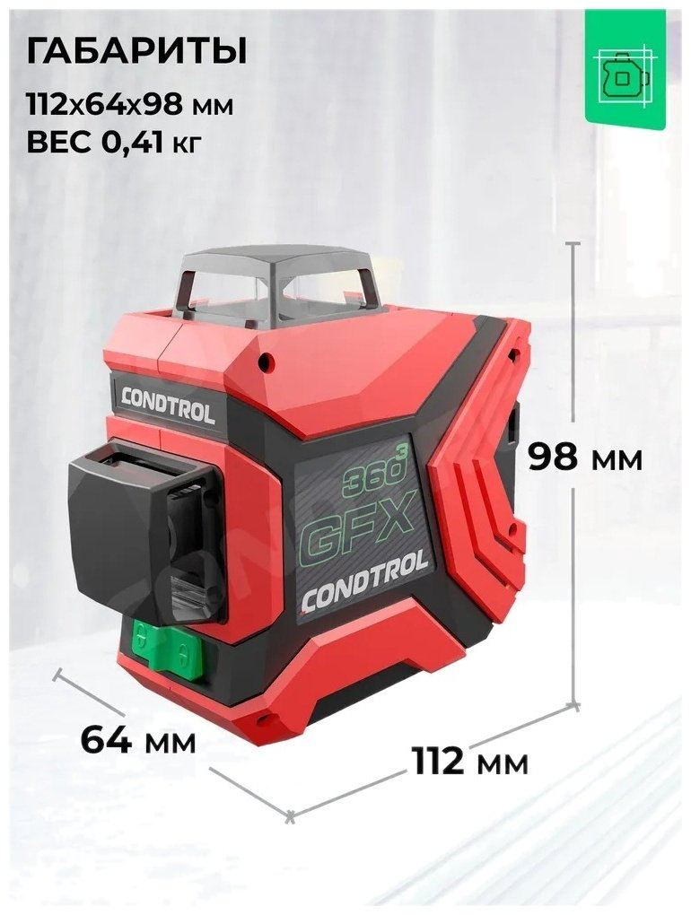 Лазерный уровень Condtrol линейный GFX360-3 1-2-222 купить,72685
