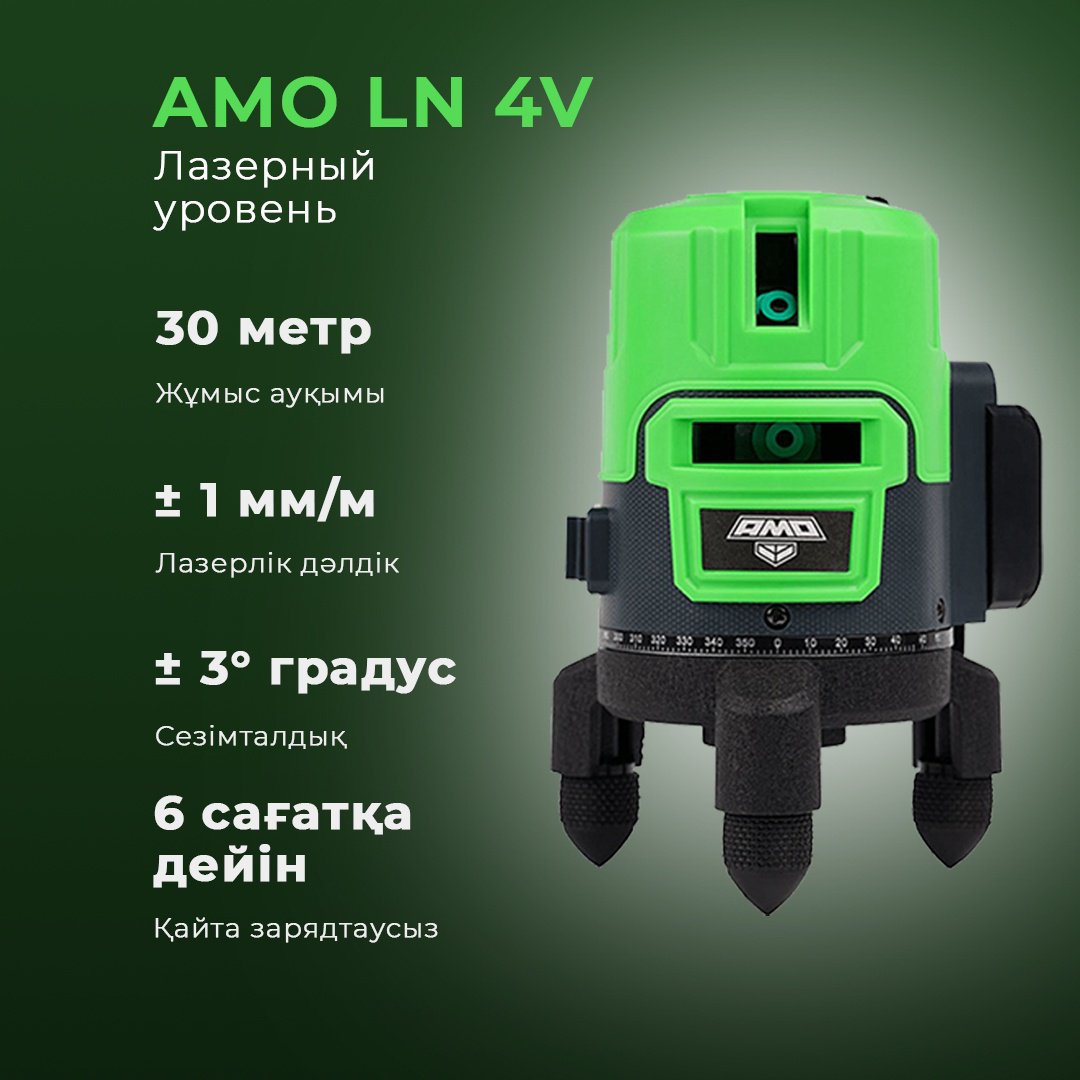 Лазерный уровень AMO линейный LN 4V