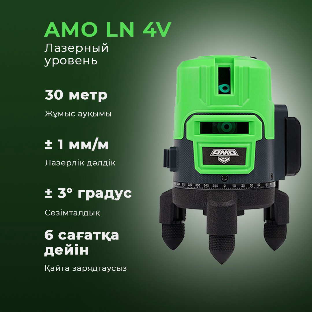Лазерный уровень AMO линейный LN 4V купить,34913
