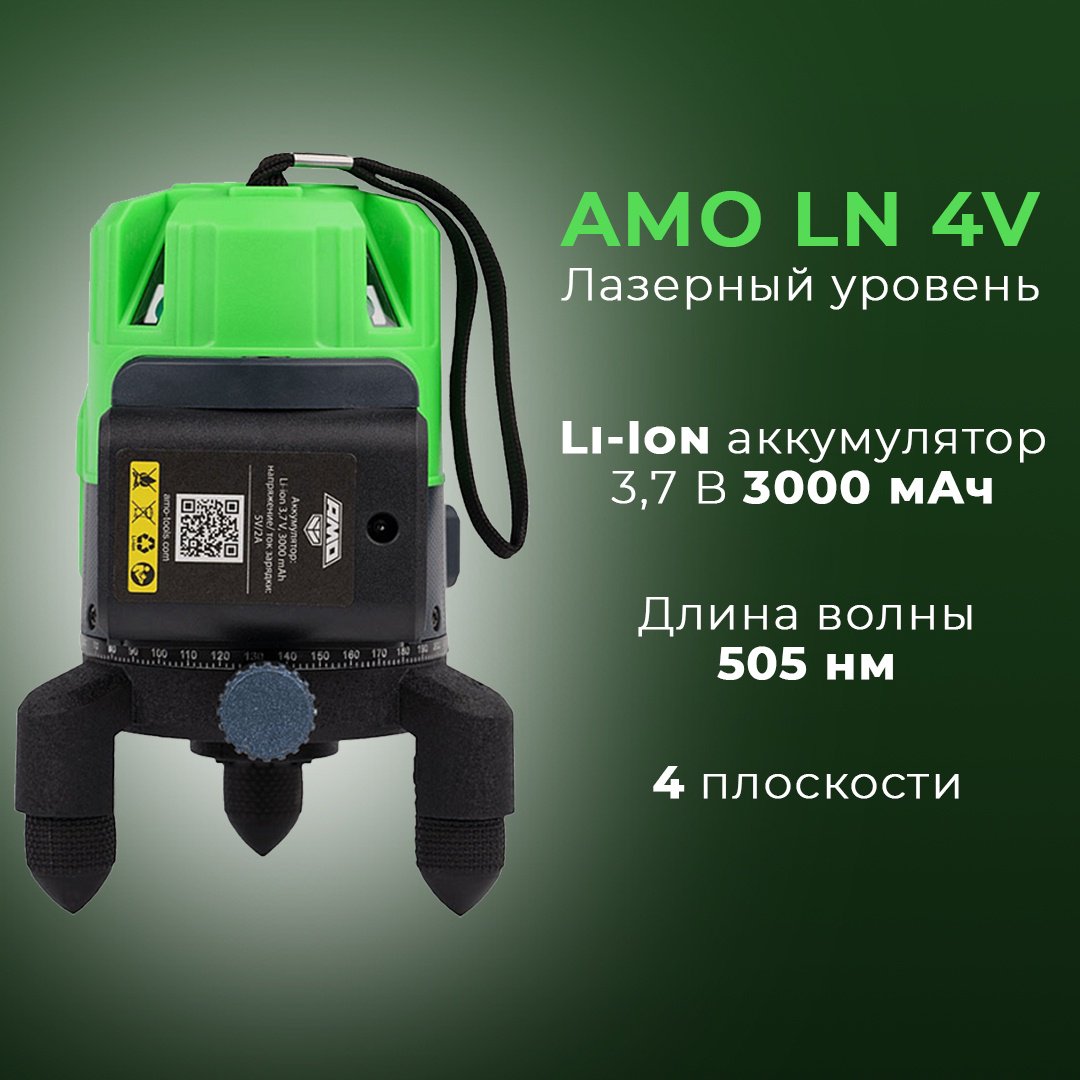 Лазерный уровень AMO линейный LN 4V