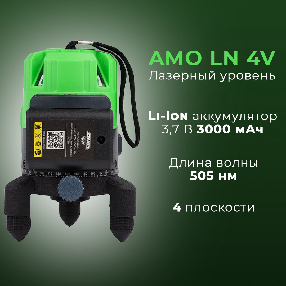 Лазерный уровень AMO линейный LN 4V купить,34913