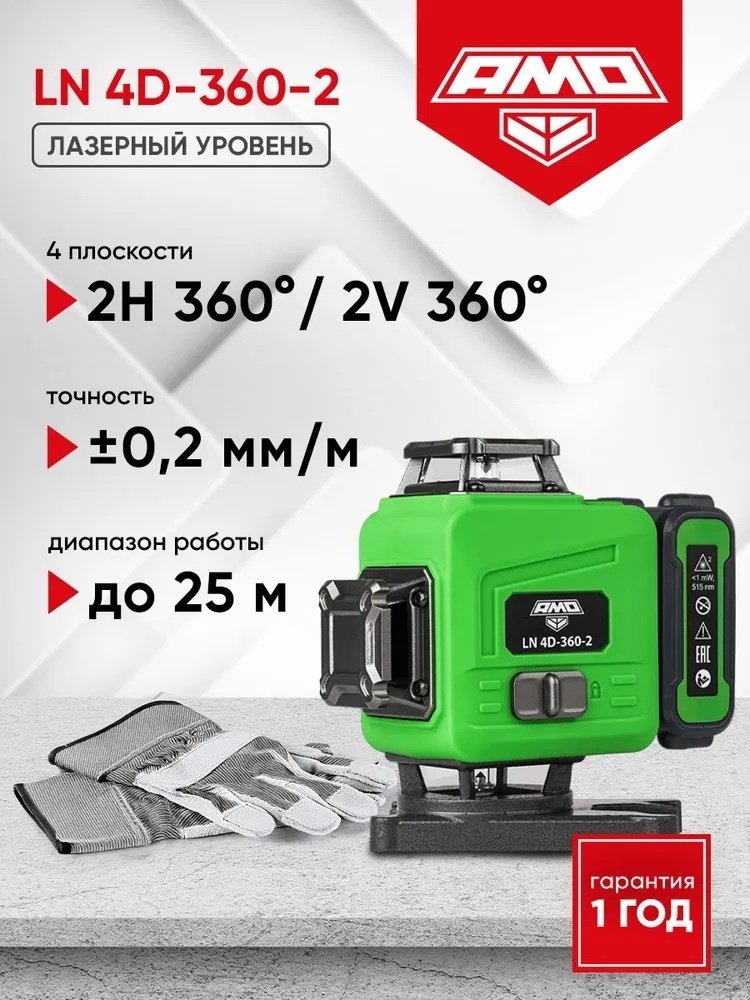 Лазерный уровень AMO линейный LN 4D-360-2 821180