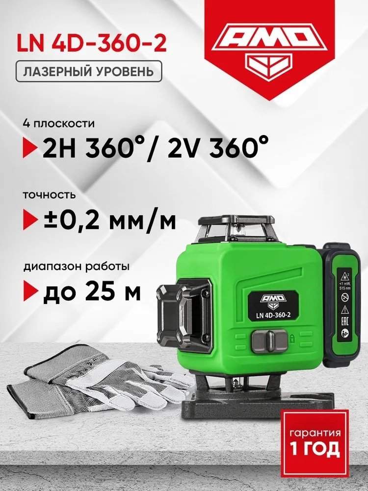 Лазерный уровень AMO линейный LN 4D-360-2 821180 купить,46200