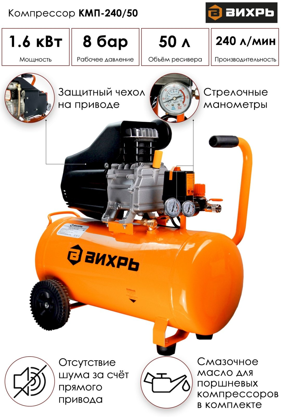 Компрессор масляный ВИХРЬ КМП-240/50, 8 бар купить,NaN