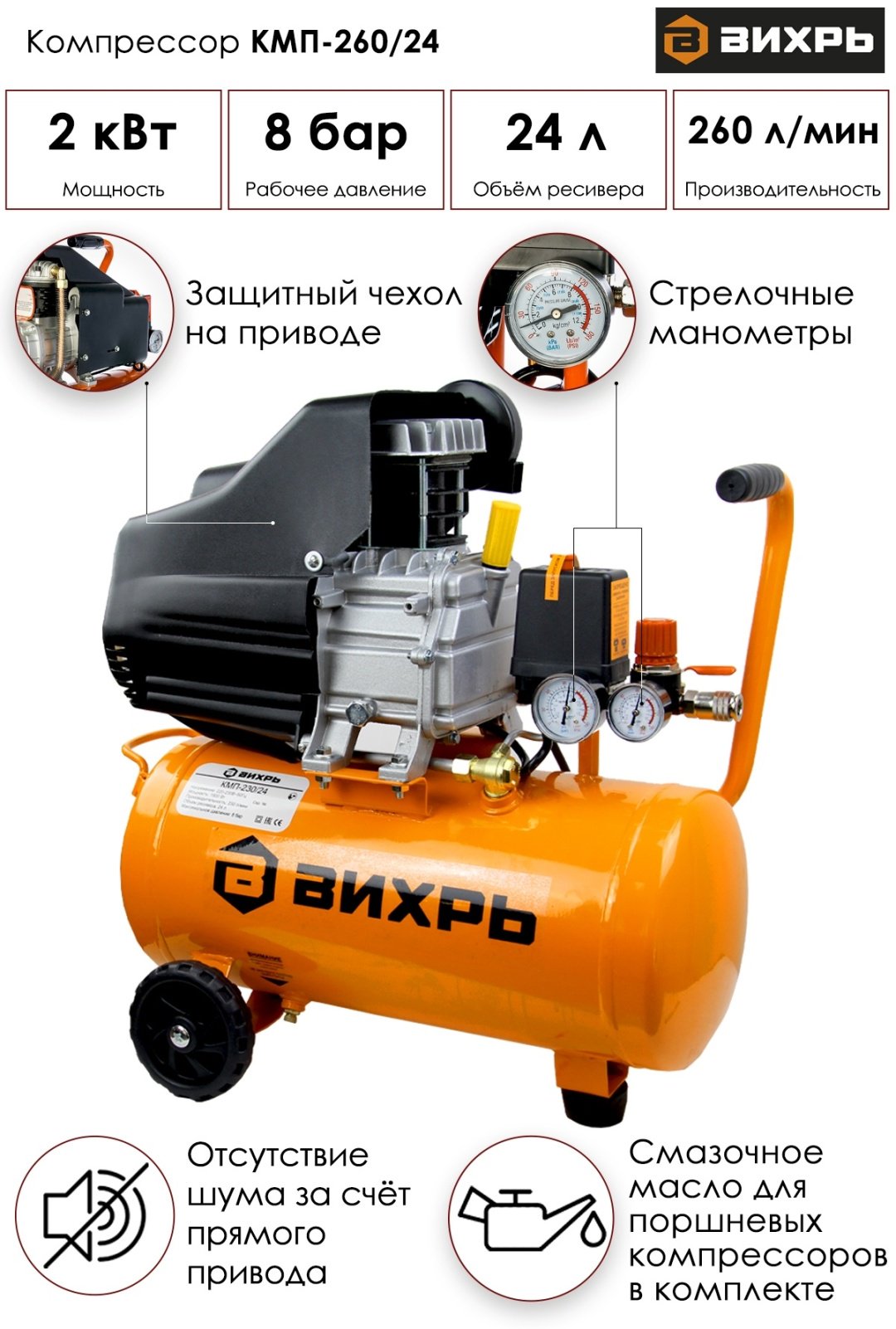 Компрессор масляный ВИХРЬ КМП-260/24, 8 бар купить,NaN