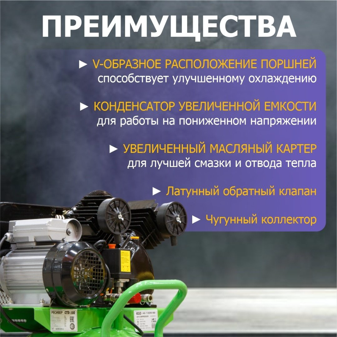 Компрессор масляный ECO AE-1005-B2 купить,284720