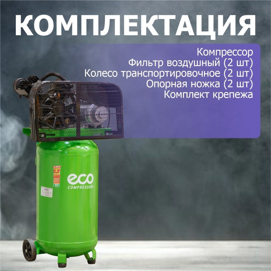 Компрессор масляный ECO AE-1005-B2 купить,284720