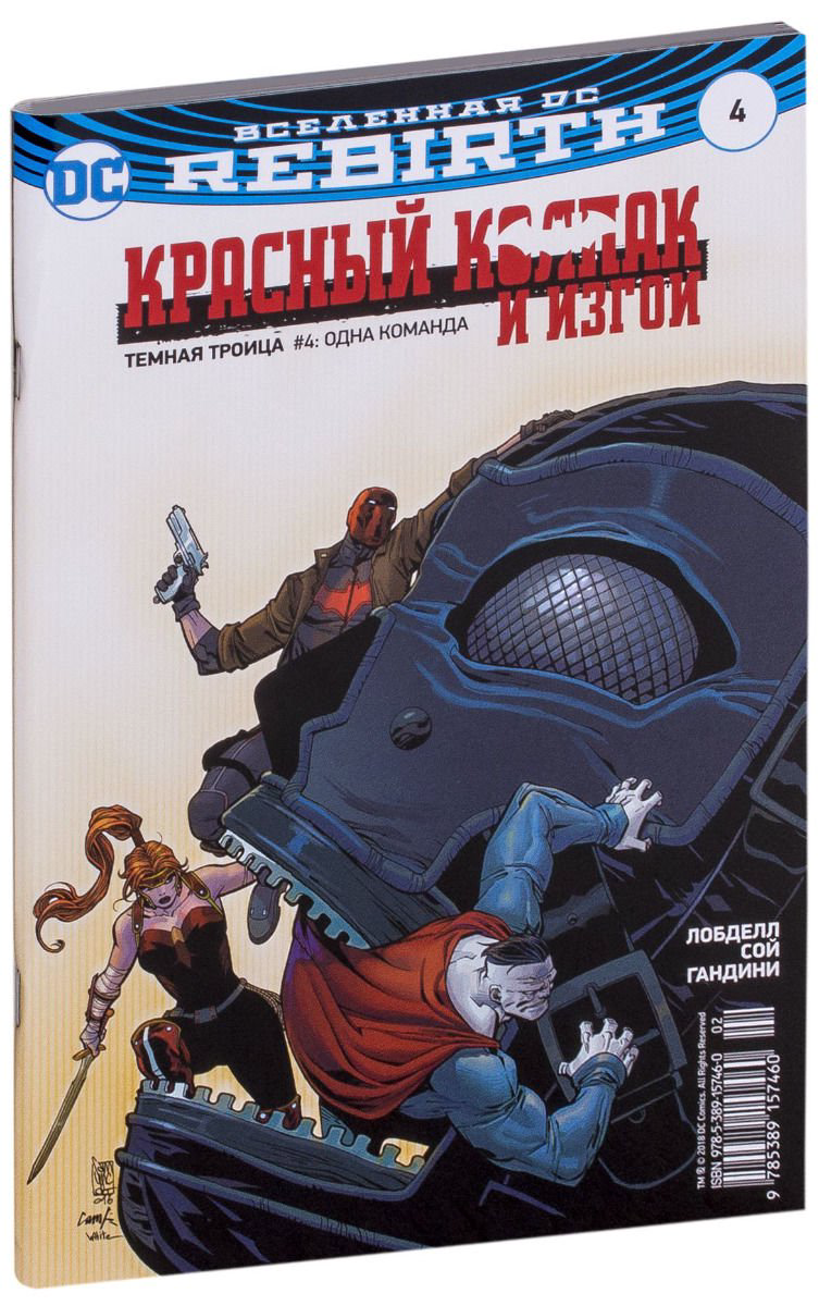 Комиксы Абнетт Д., Лобделл С. Вселенная DC. Rebirth. Титаны #8-9 Красный Колпак и Изгои #4 - ForteMarket Комиксы Абнетт Д., Лобделл С. Вселенная DC. Rebirth. Титаны #8-9 Красный Колпак и Изгои #4 купить,NaN