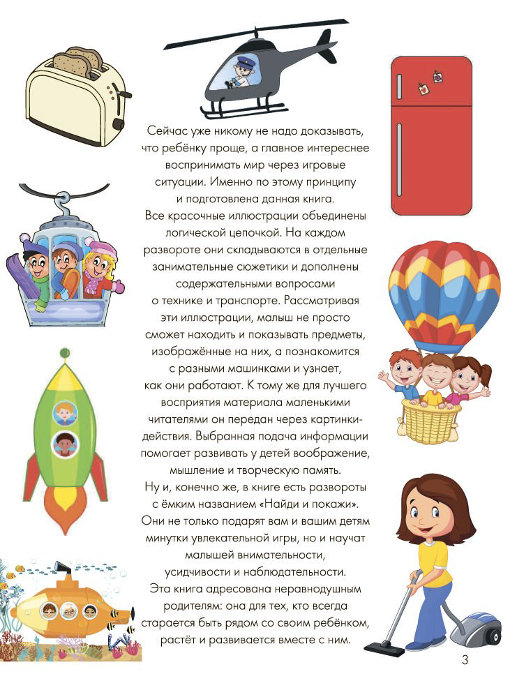 Энциклопедия Барановская И. Г. Техника и транспорт купить,NaN