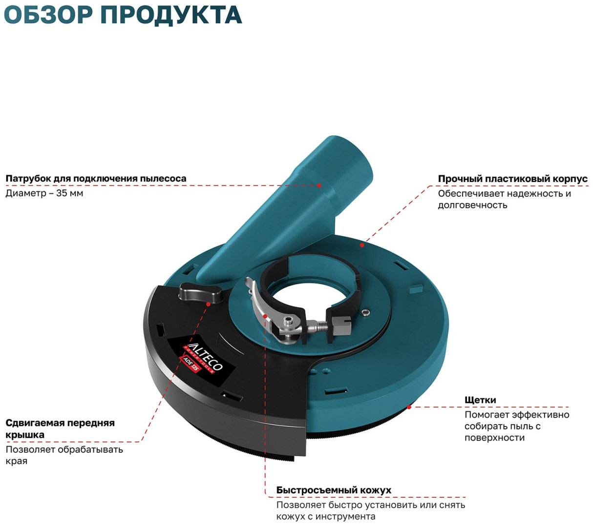 ALTECO кожух защитный для УШМ, ADE 125 1 шт