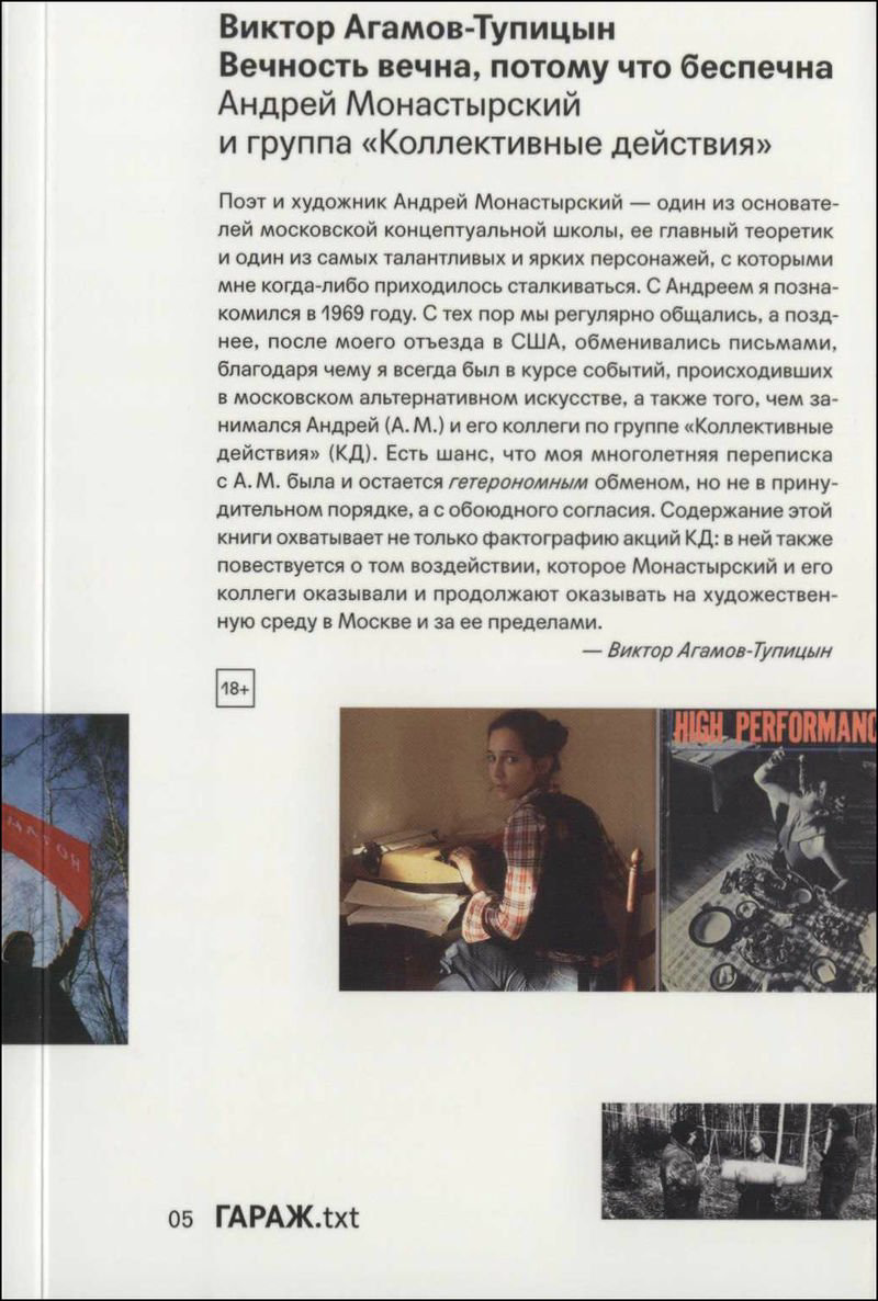 Культура Агамов-Тупицын В. Вечность вечна, потому что беспечна купить,NaN