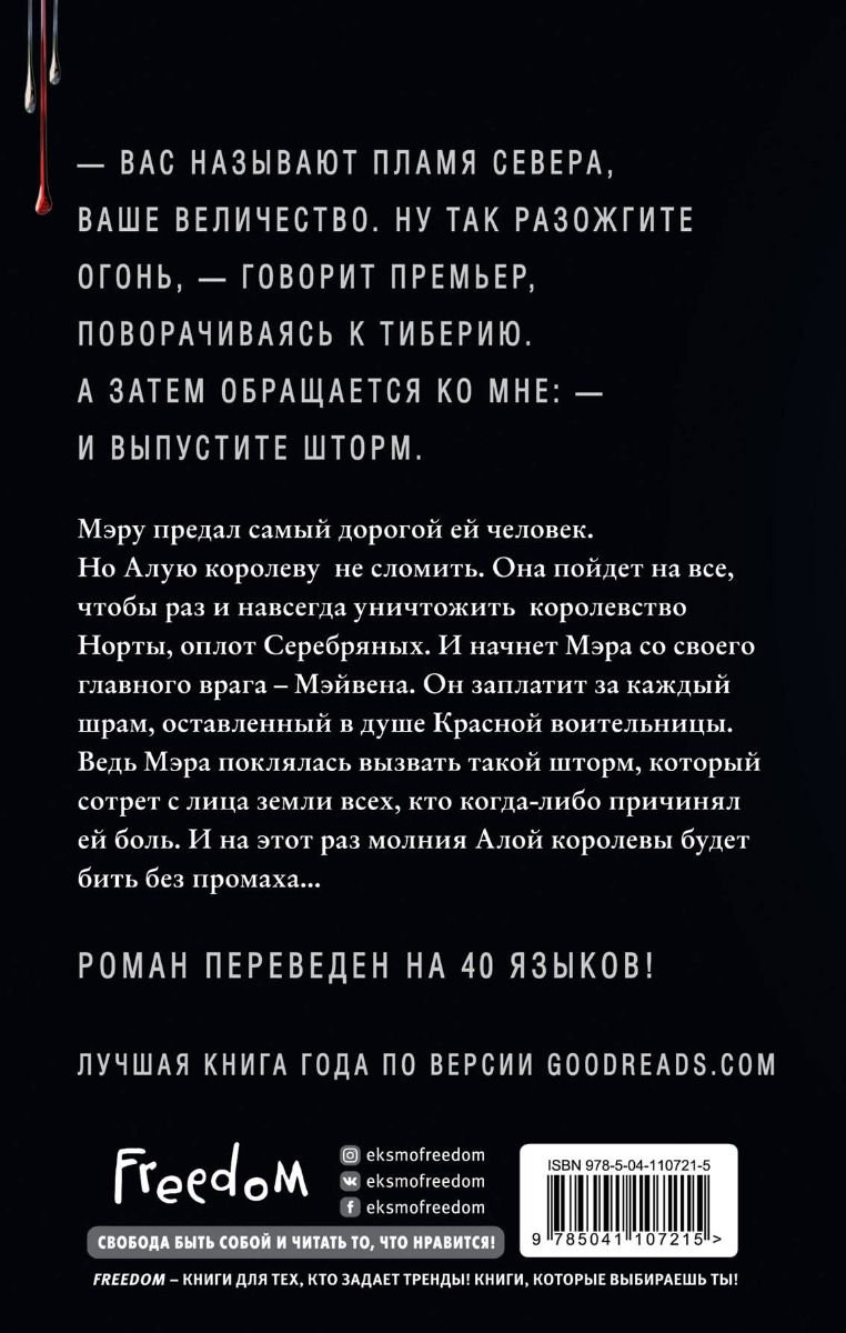 Художественная литература Авеярд В. Шторм войны #4 купить,NaN